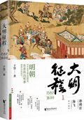 大明征程1592-1600.jpg